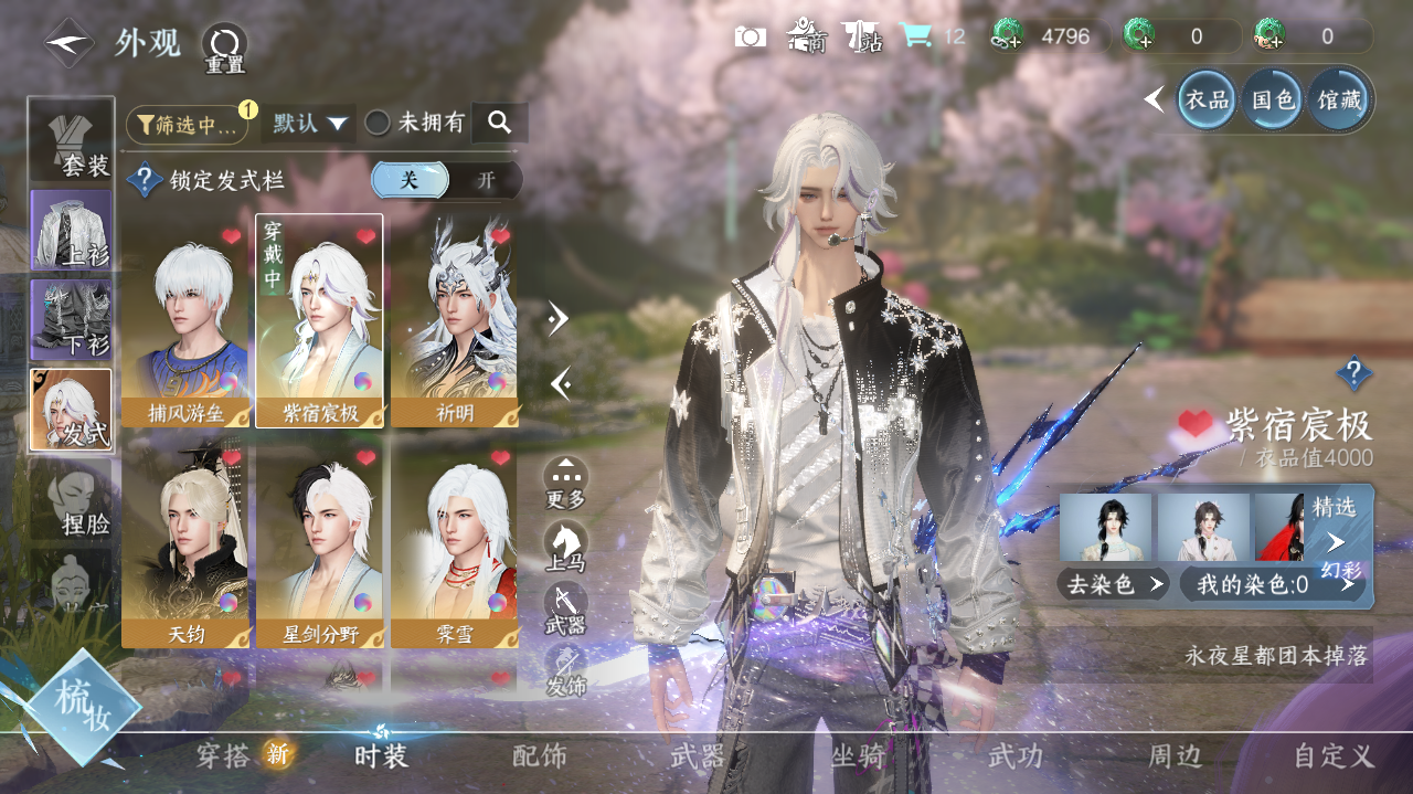 NSHWO40262逆水寒手游账号详情图7