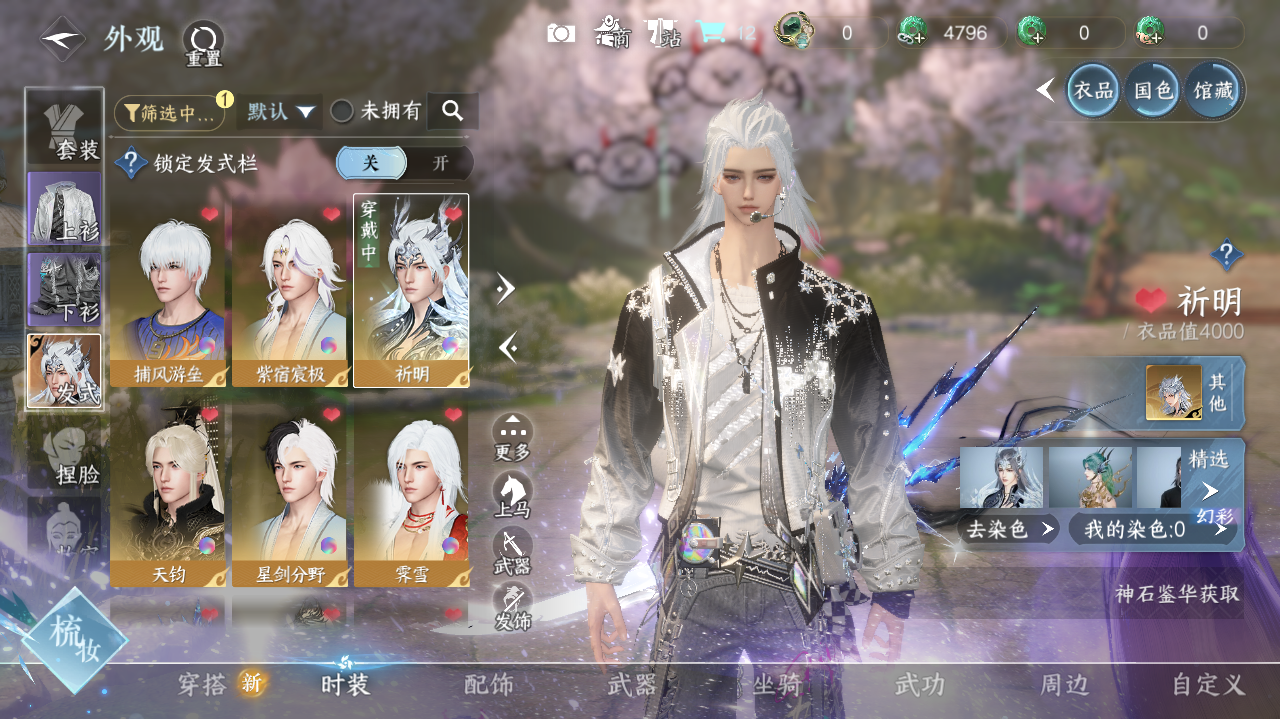 NSHWO40262逆水寒手游账号详情图8