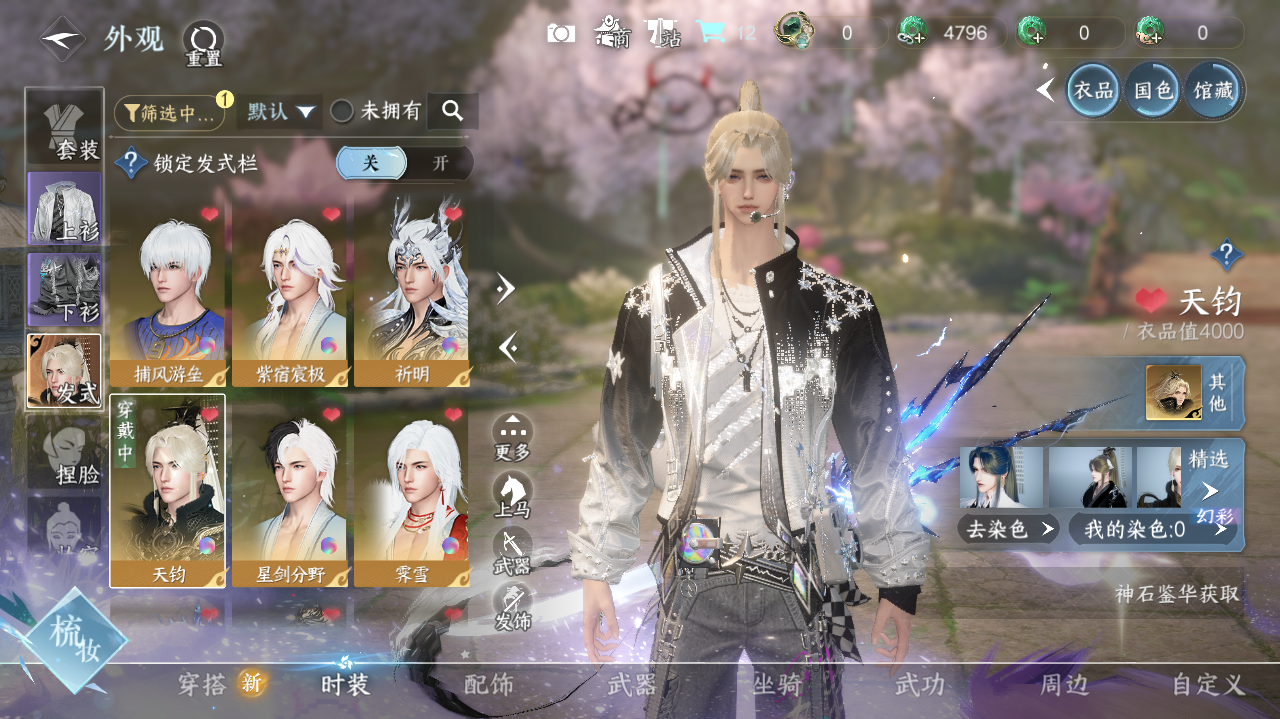 NSHWO40262逆水寒手游账号详情图9