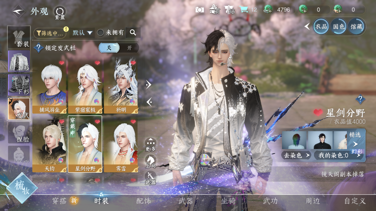 NSHWO40262逆水寒手游账号详情图10