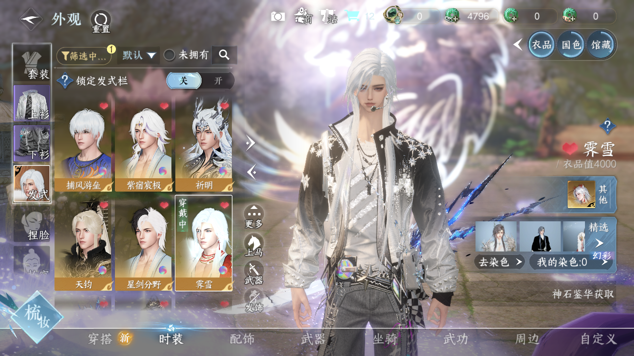 NSHWO40262逆水寒手游账号详情图11