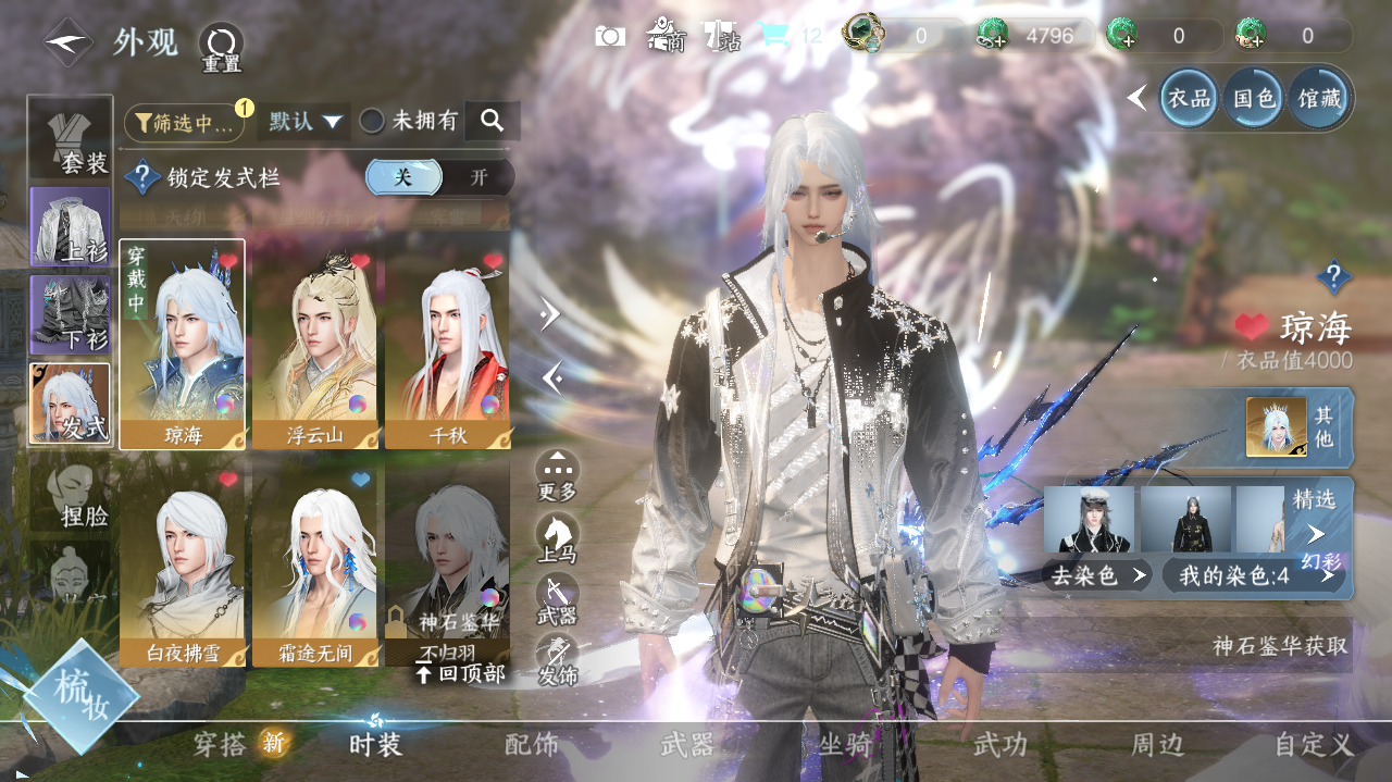 NSHWO40262逆水寒手游账号详情图12