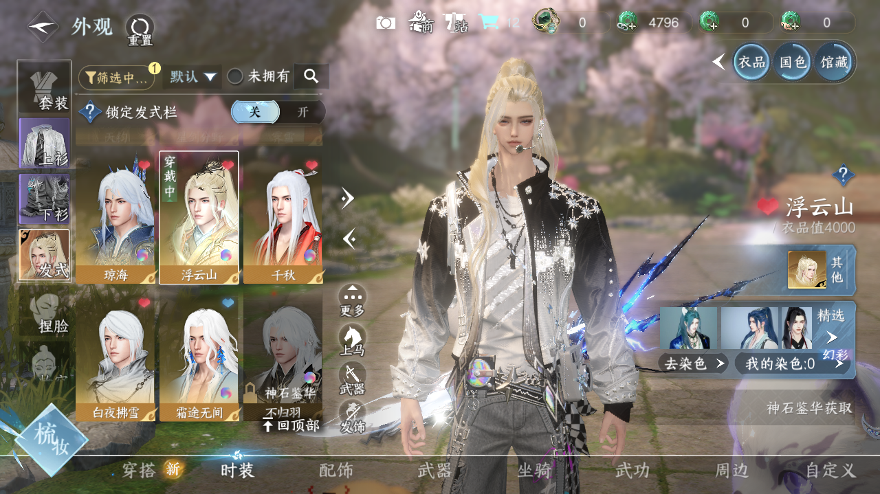 NSHWO40262逆水寒手游账号详情图13