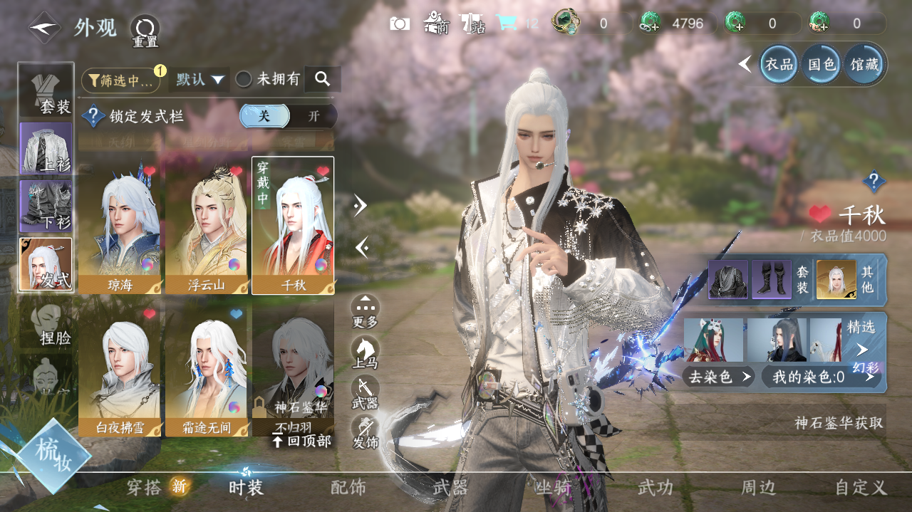 NSHWO40262逆水寒手游账号详情图14