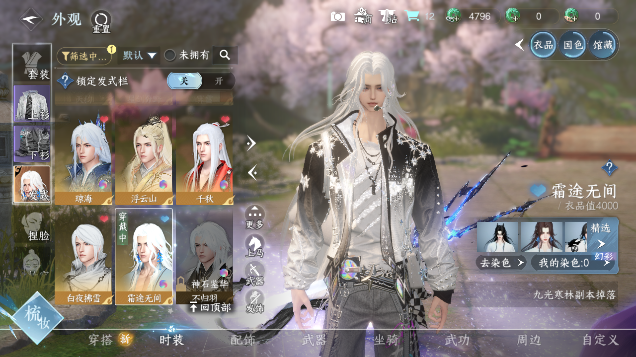 NSHWO40262逆水寒手游账号详情图16