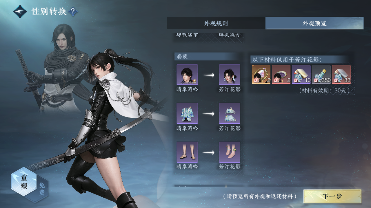 NSHWO40262逆水寒手游账号详情图23