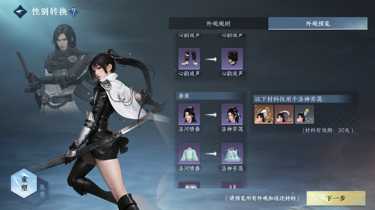 NSHWO40262逆水寒手游账号详情图24