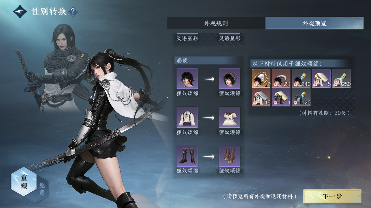 NSHWO40262逆水寒手游账号详情图25