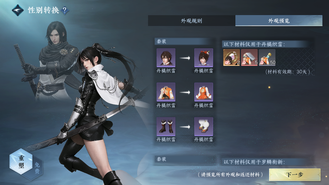 NSHWO40262逆水寒手游账号详情图26