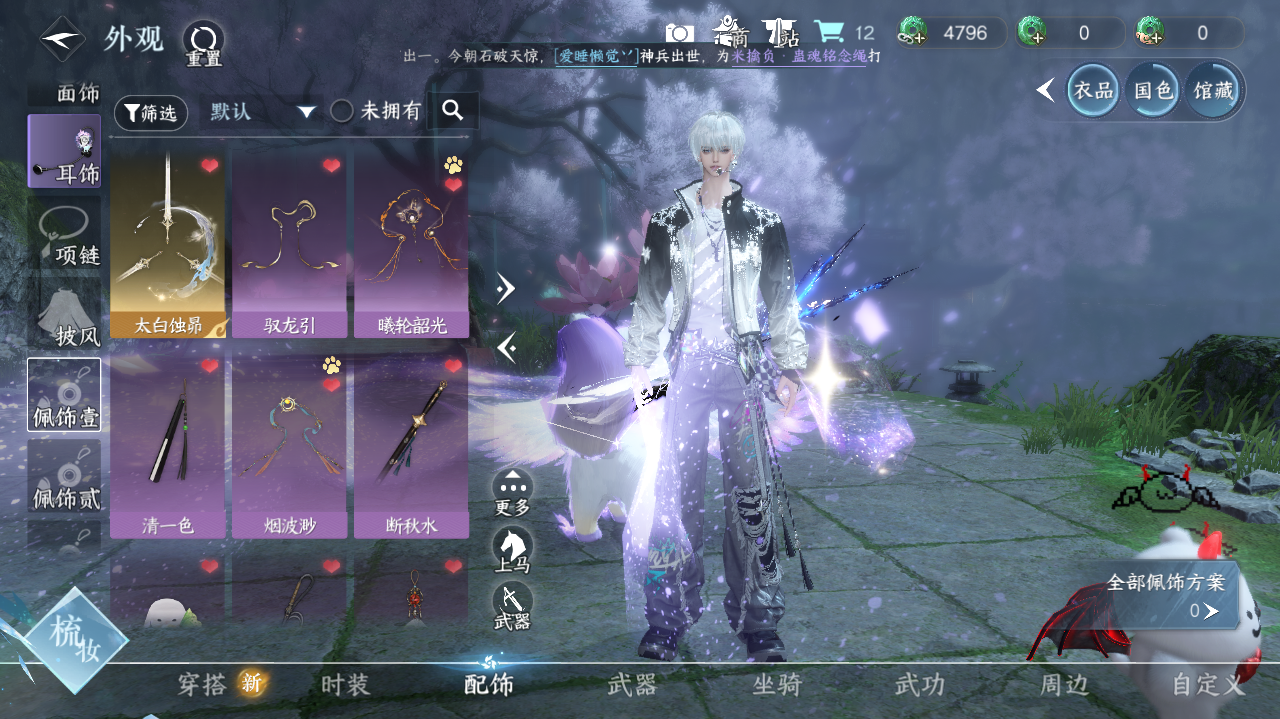 NSHWO40262逆水寒手游账号详情图27