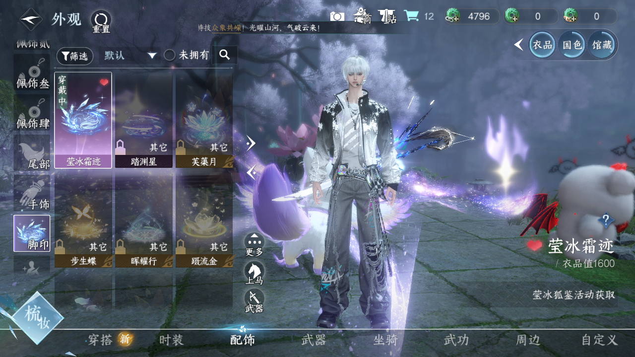 NSHWO40262逆水寒手游账号详情图28