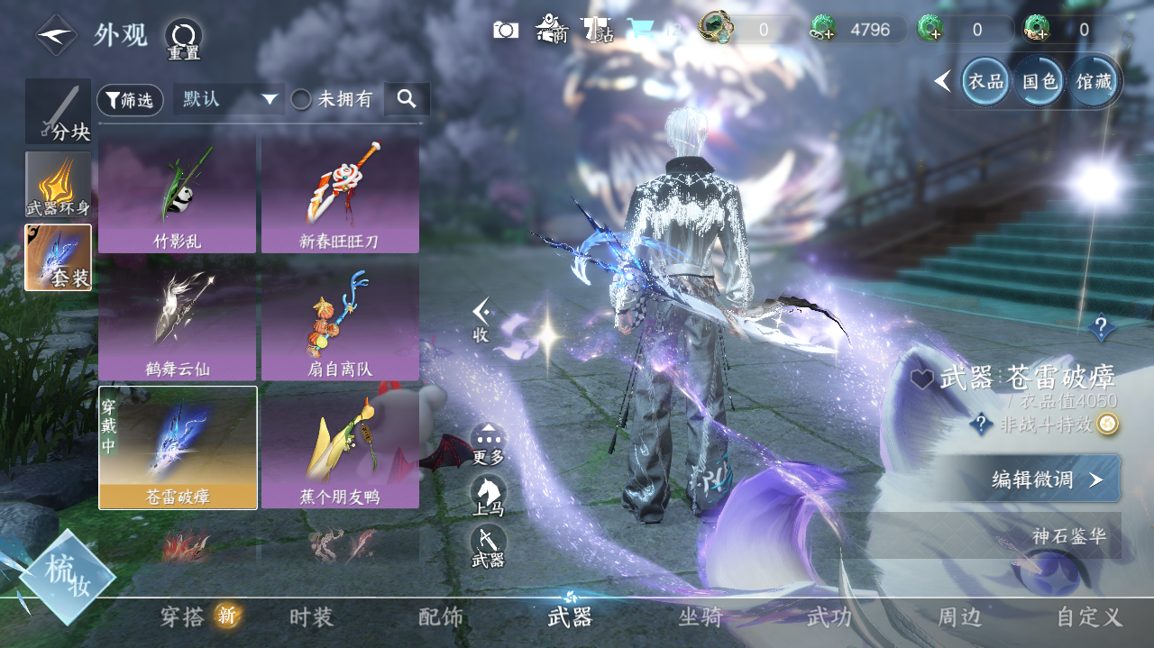 NSHWO40262逆水寒手游账号详情图29