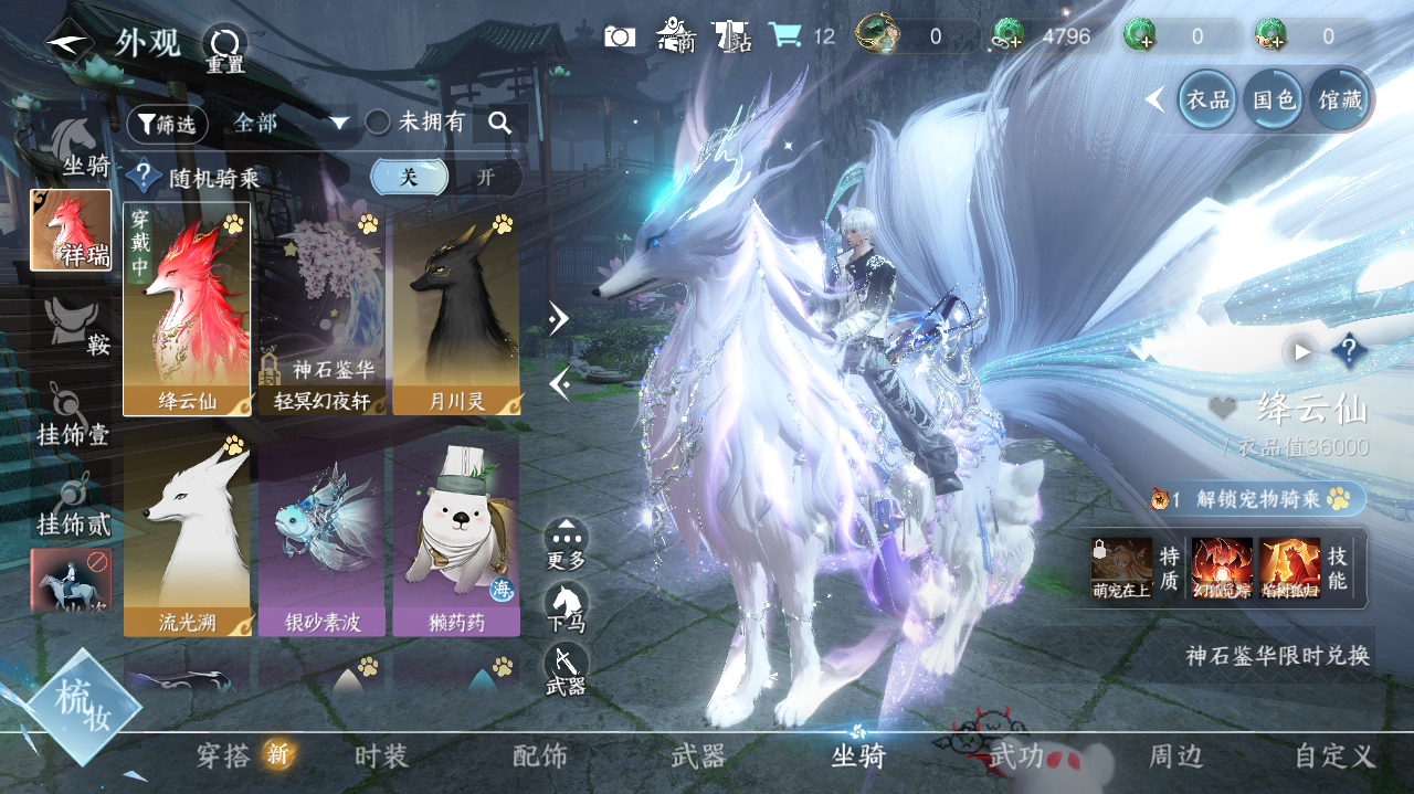 NSHWO40262逆水寒手游账号详情图30