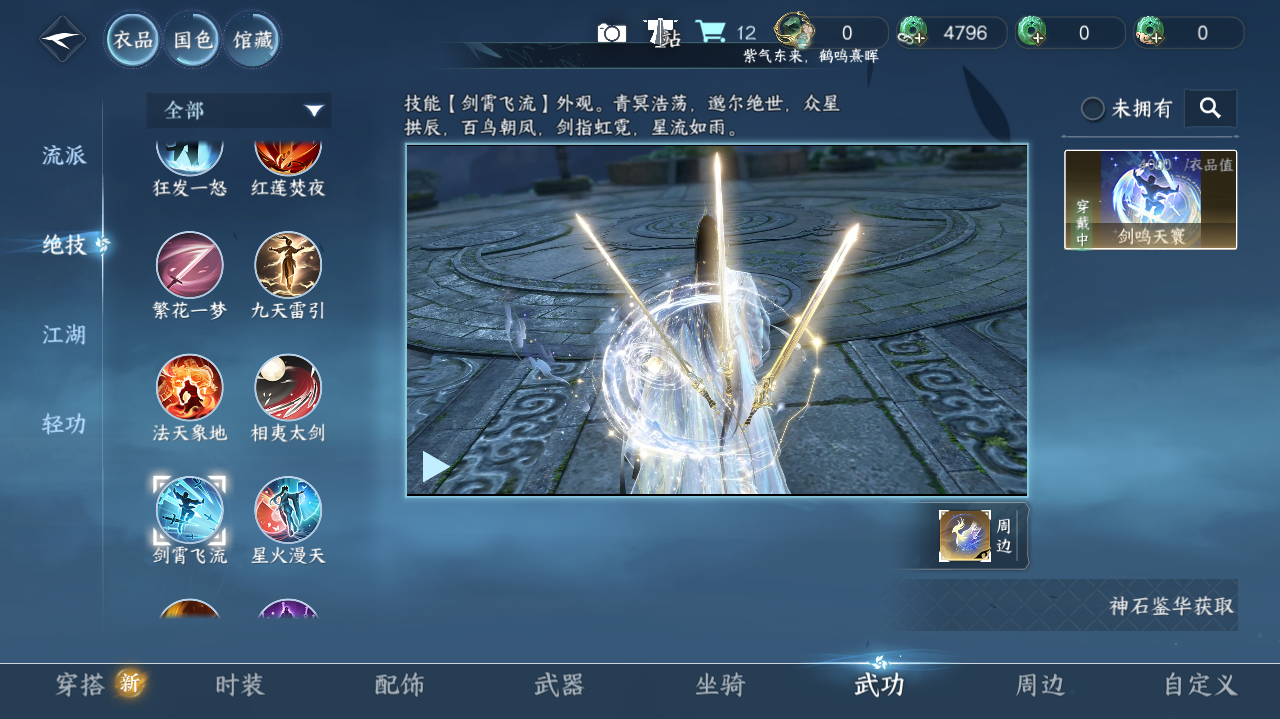 NSHWO40262逆水寒手游账号详情图31