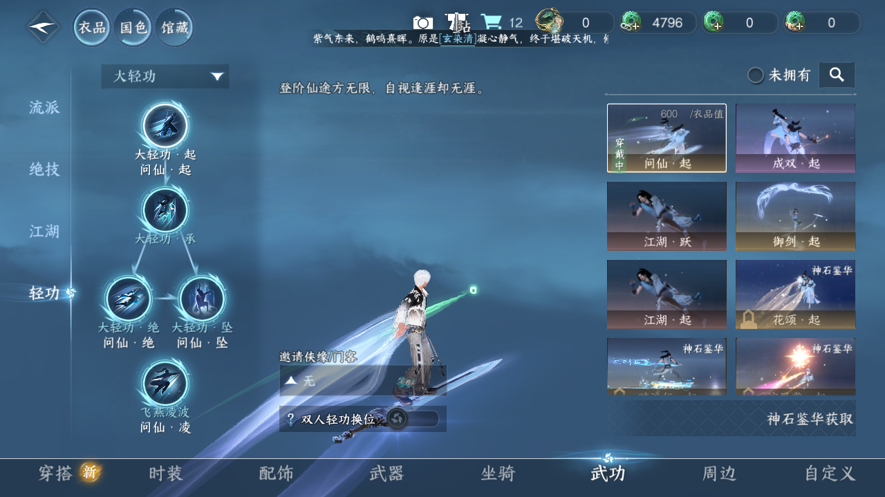 NSHWO40262逆水寒手游账号详情图32