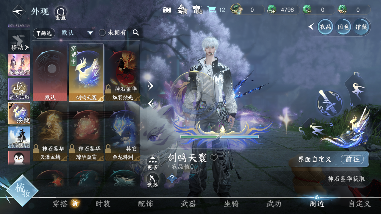 NSHWO40262逆水寒手游账号详情图34