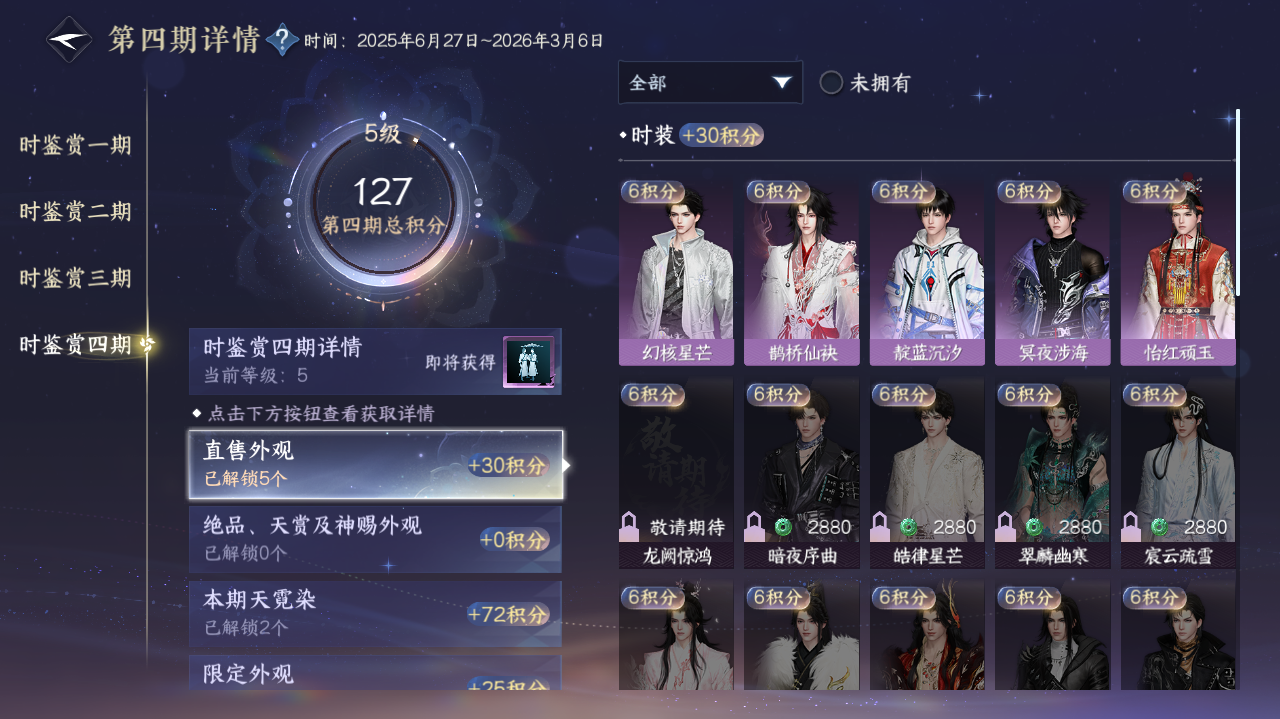 NSHWO40262逆水寒手游账号详情图36