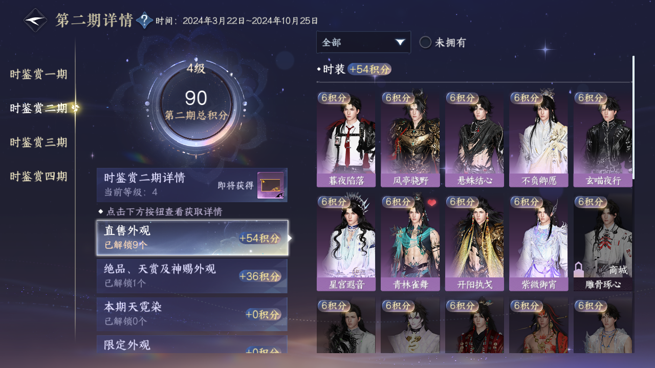 NSHWO40262逆水寒手游账号详情图38