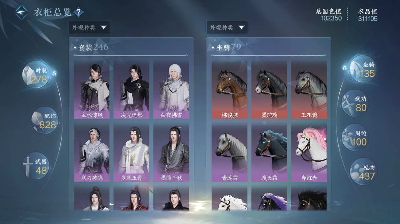 NSHWO40262逆水寒手游账号详情图40