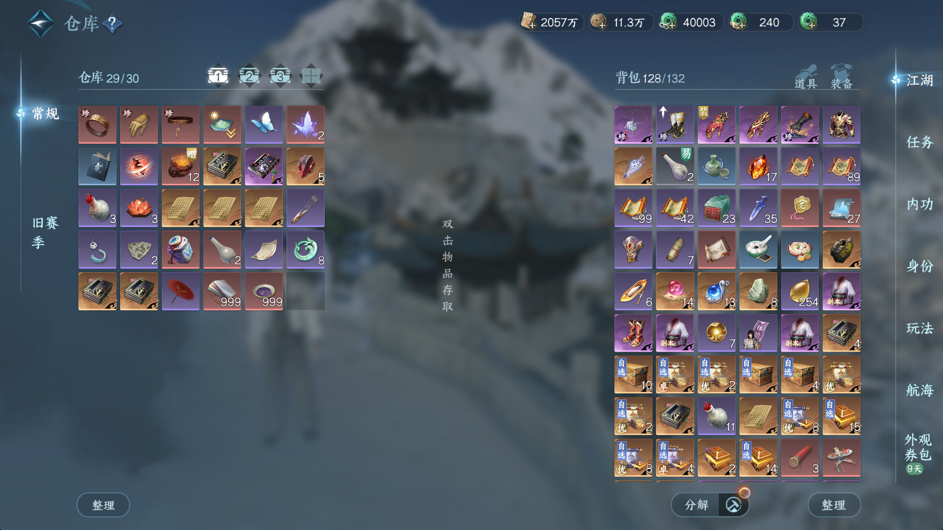 NSHWO40269逆水寒手游账号详情图6