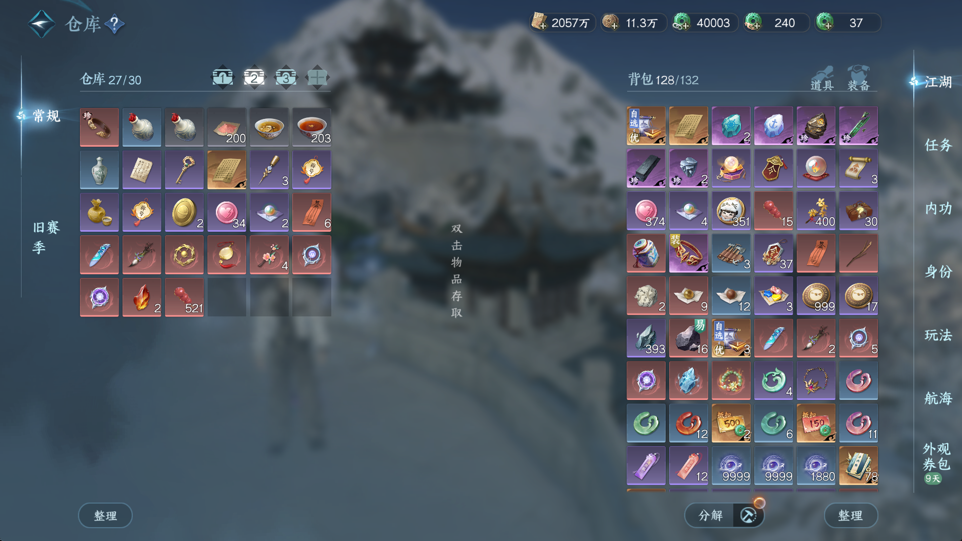 NSHWO40269逆水寒手游账号详情图7