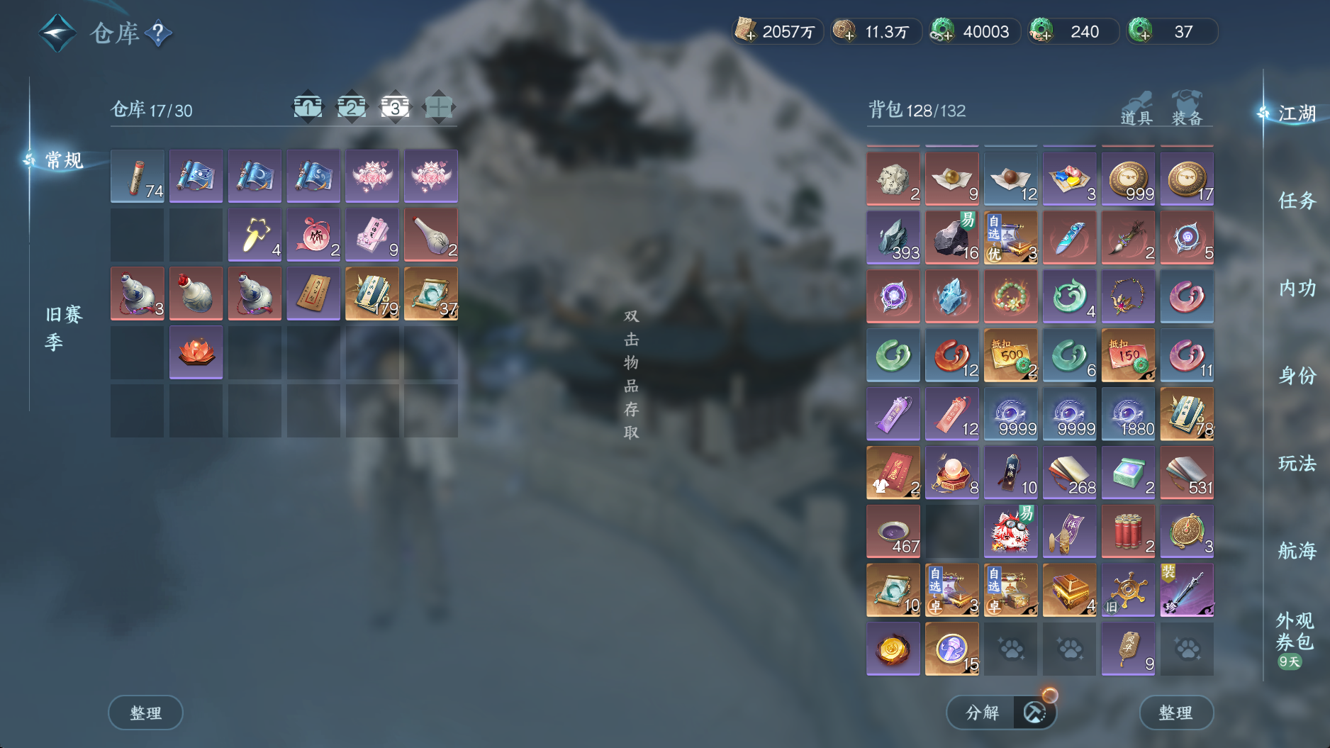 NSHWO40269逆水寒手游账号详情图8