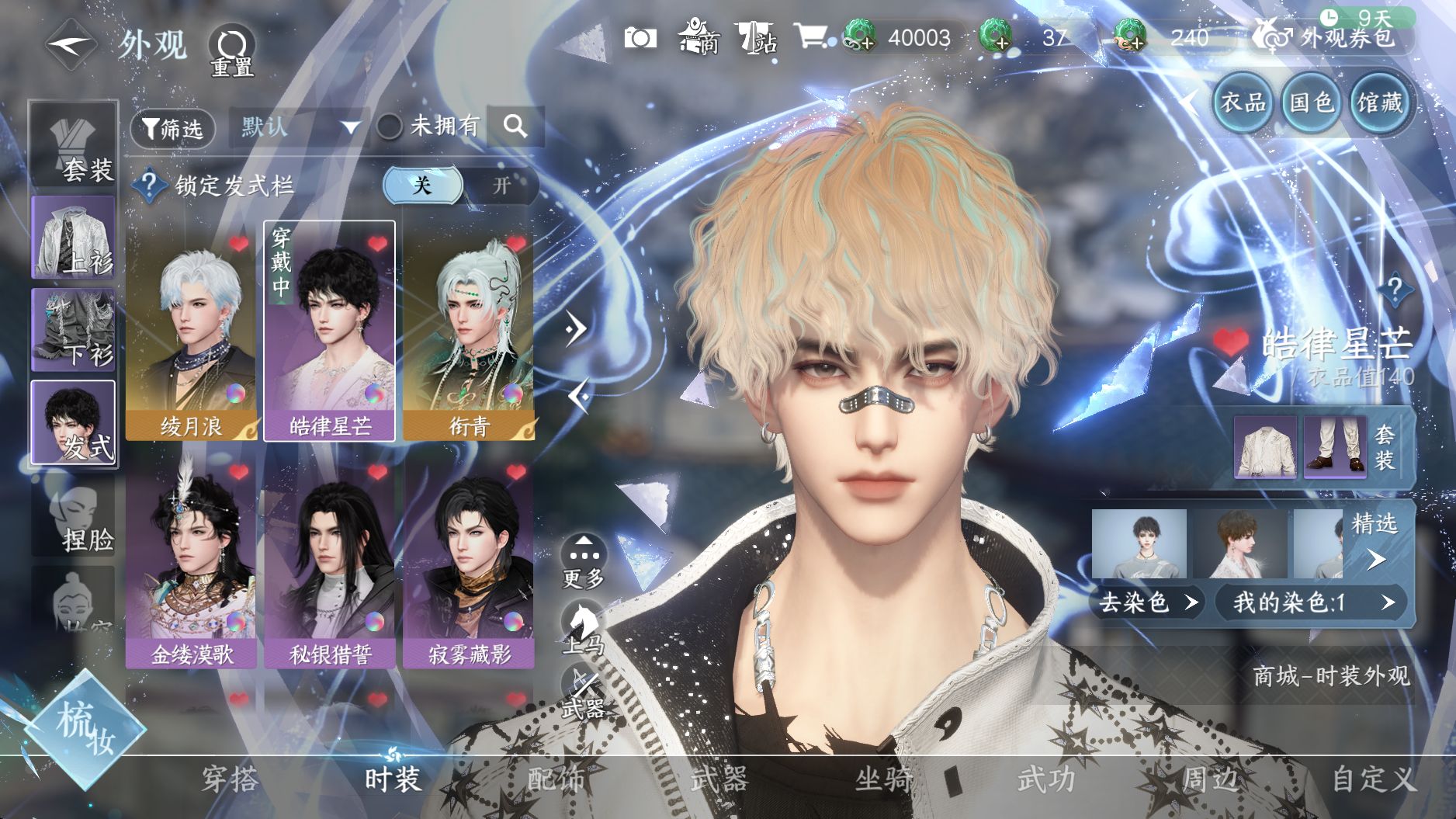 NSHWO40269逆水寒手游账号详情图9