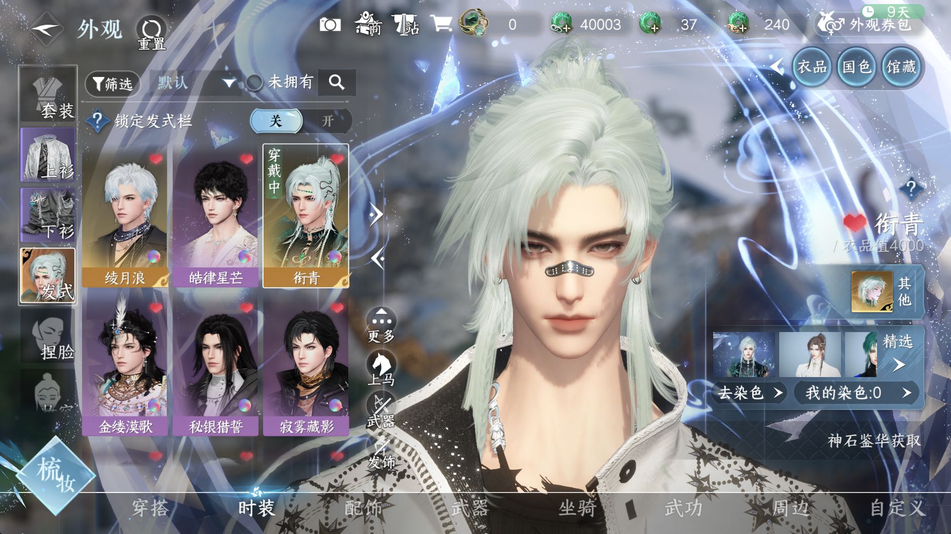 NSHWO40269逆水寒手游账号详情图10