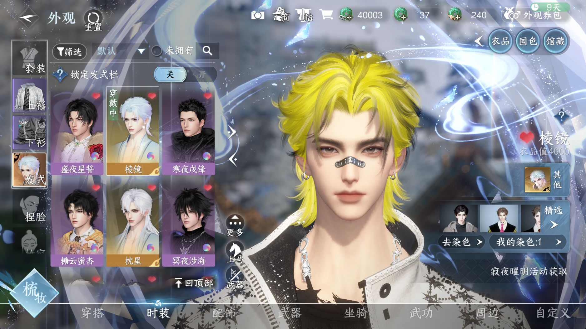 NSHWO40269逆水寒手游账号详情图12