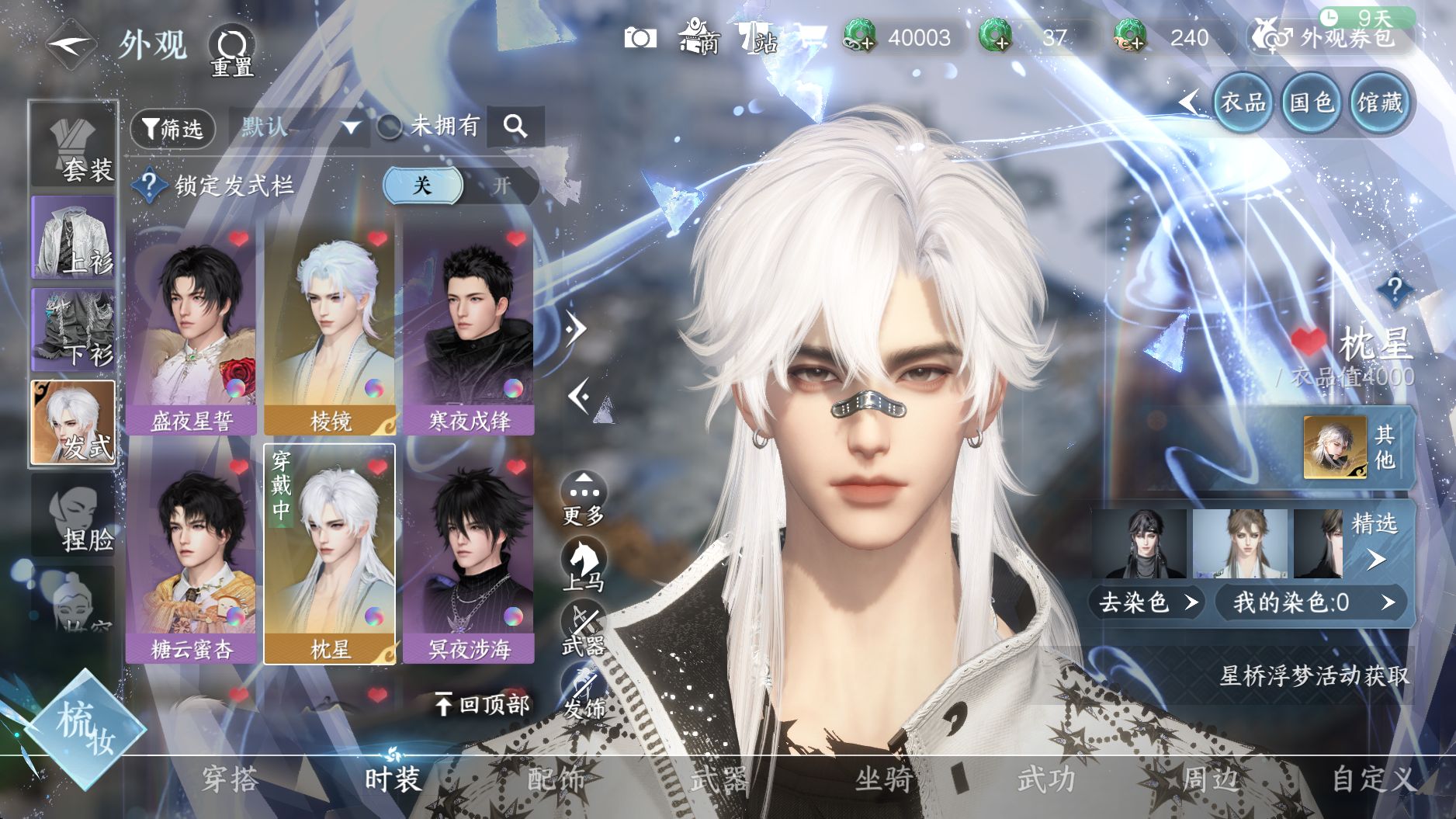 NSHWO40269逆水寒手游账号详情图13