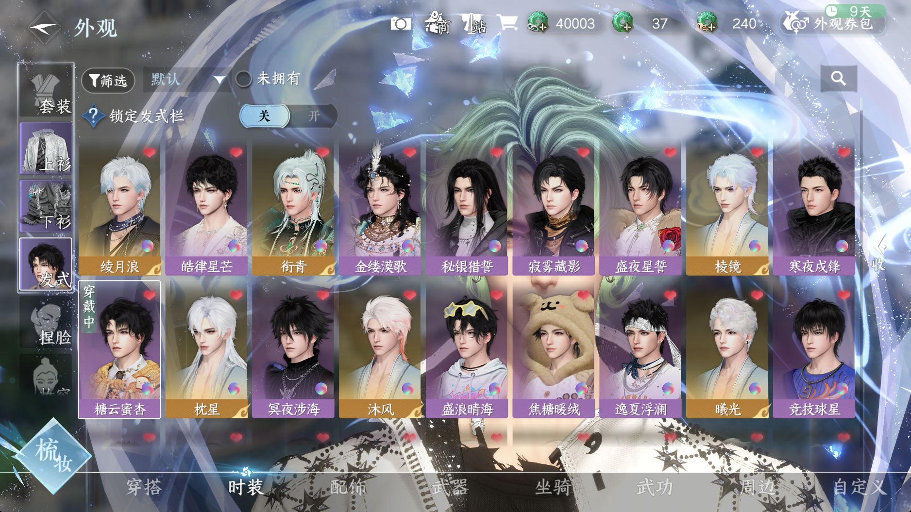 NSHWO40269逆水寒手游账号详情图14