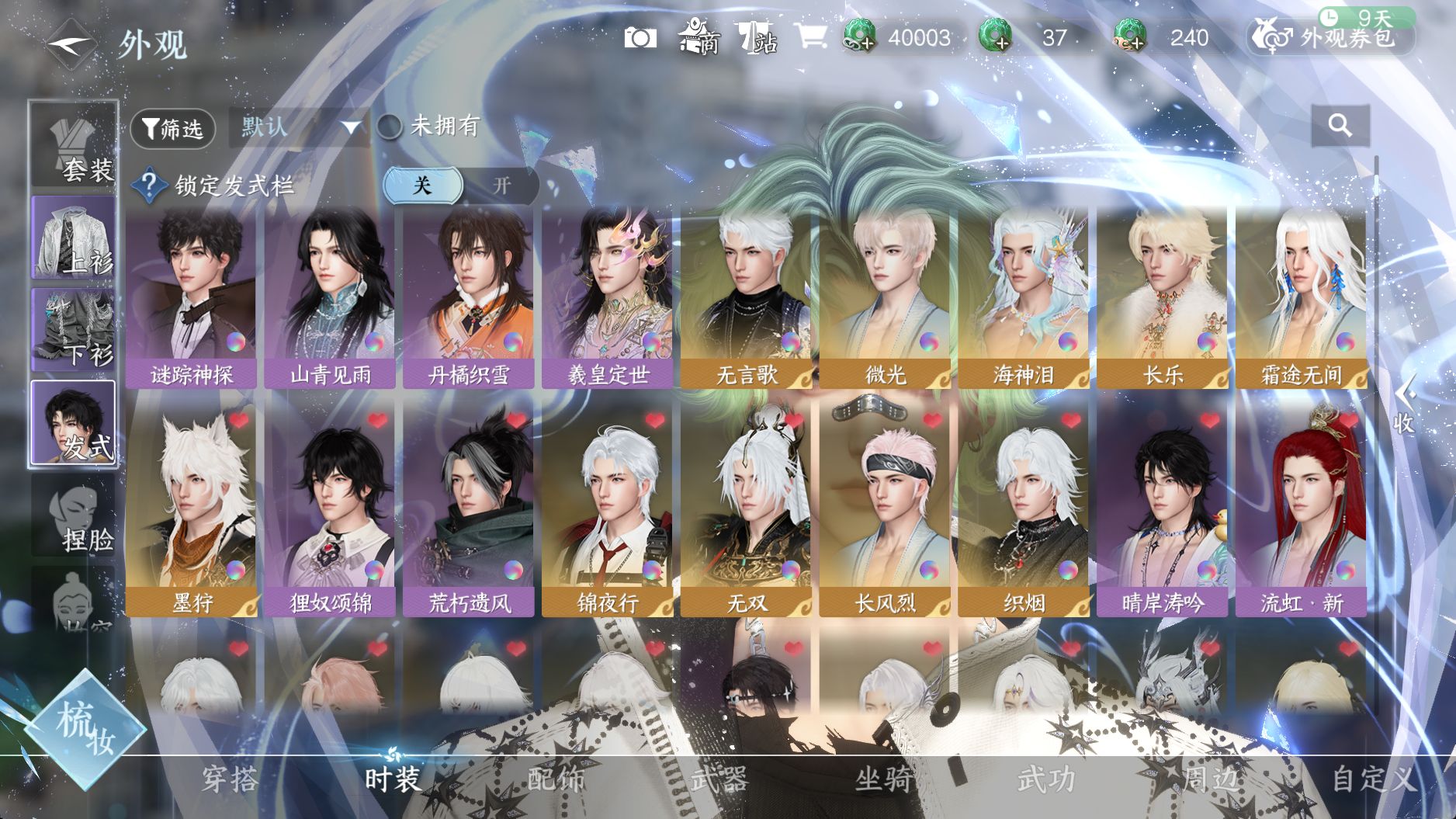 NSHWO40269逆水寒手游账号详情图15