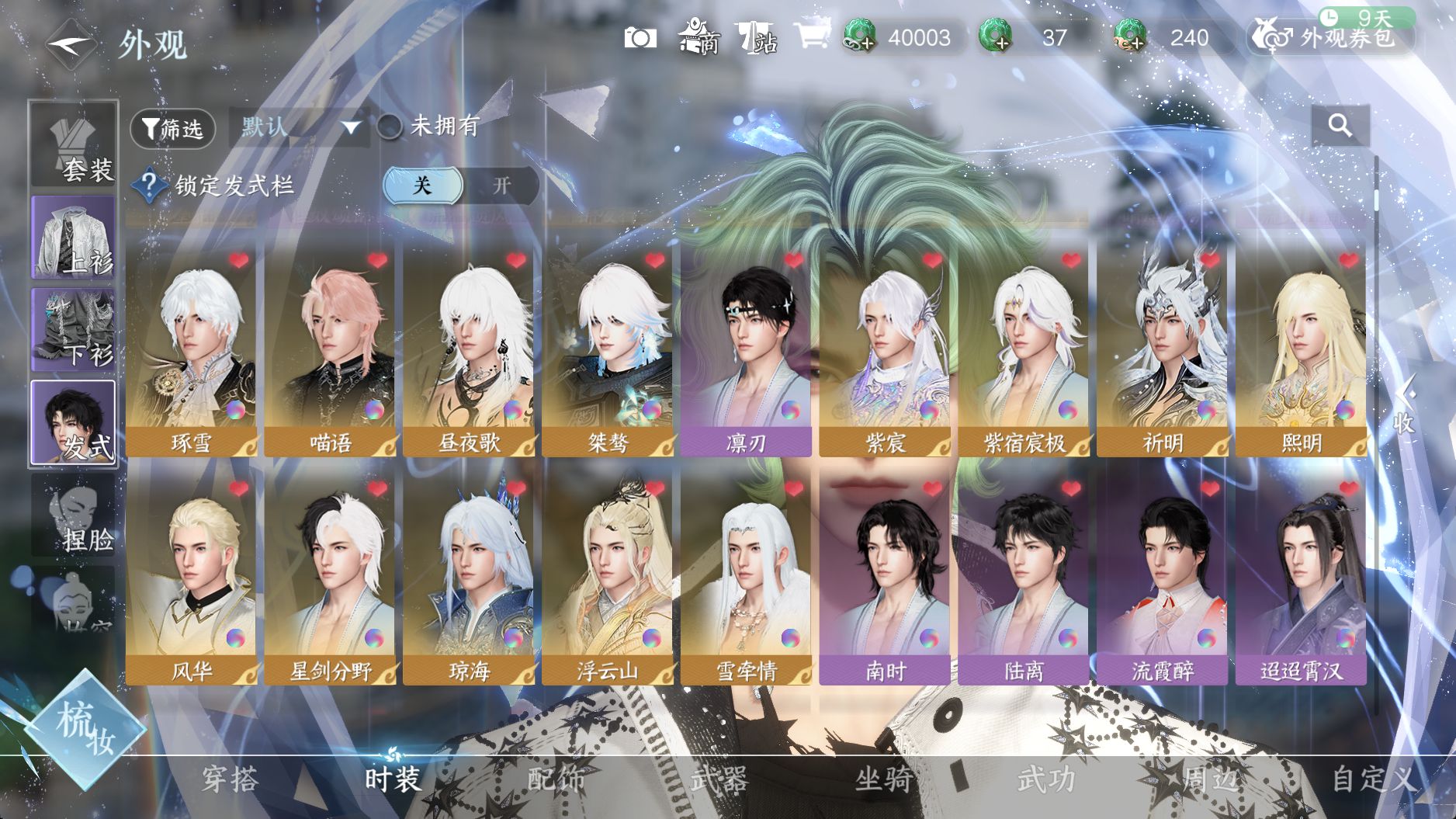 NSHWO40269逆水寒手游账号详情图16