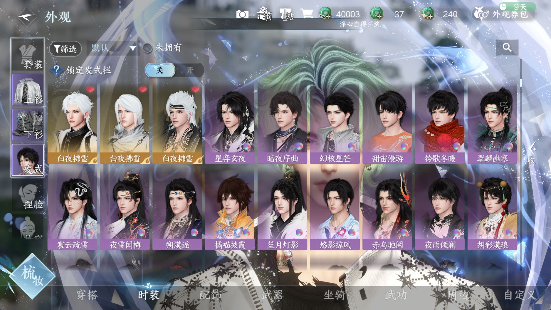 NSHWO40269逆水寒手游账号详情图17