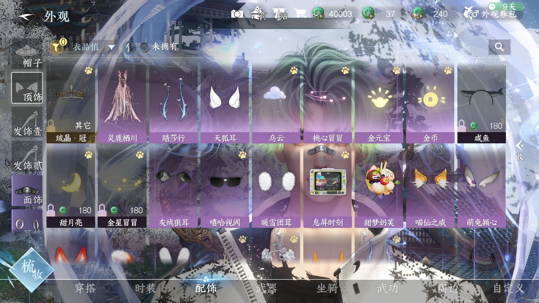 NSHWO40269逆水寒手游账号详情图18