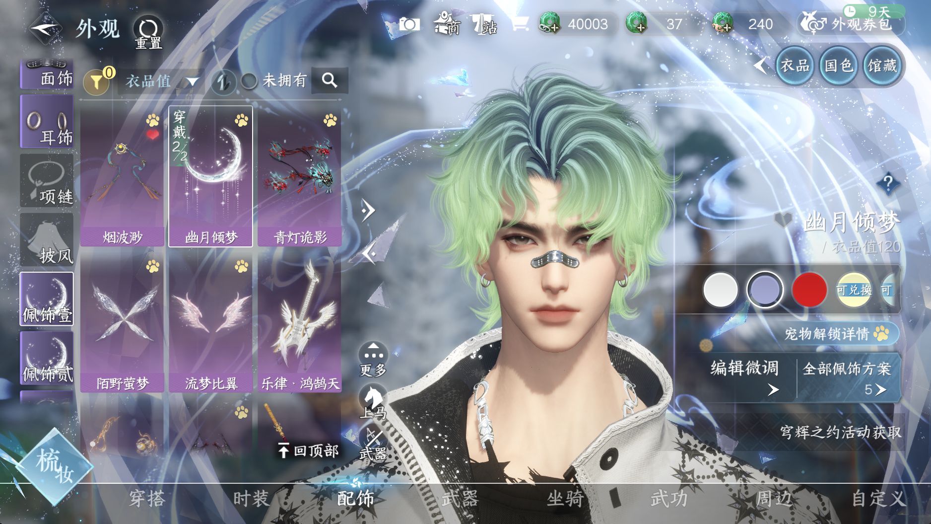 NSHWO40269逆水寒手游账号详情图20