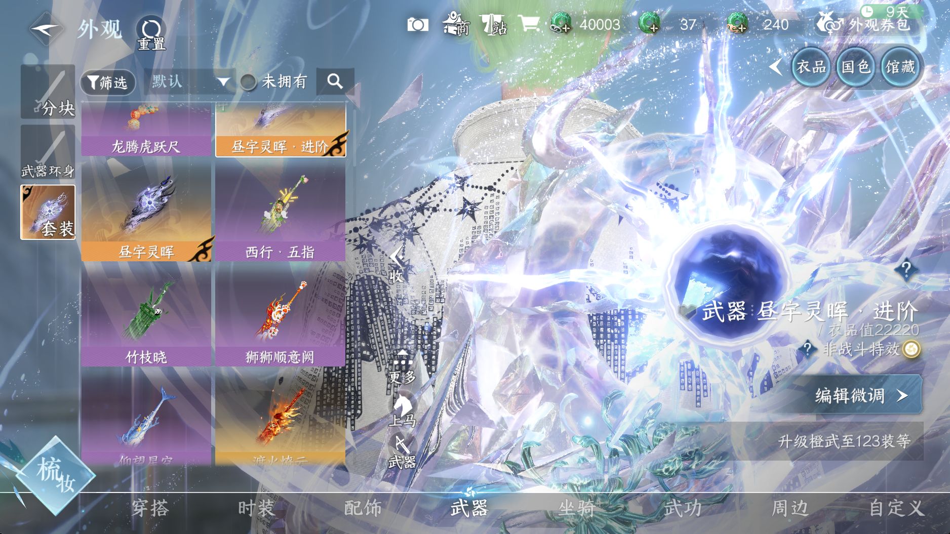 NSHWO40269逆水寒手游账号详情图21