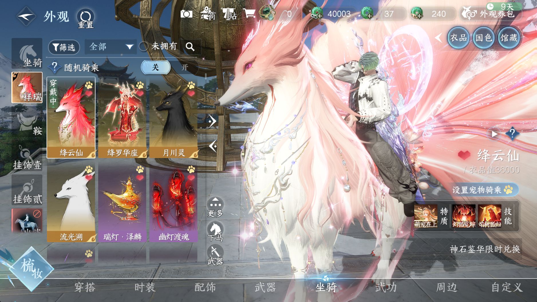 NSHWO40269逆水寒手游账号详情图22