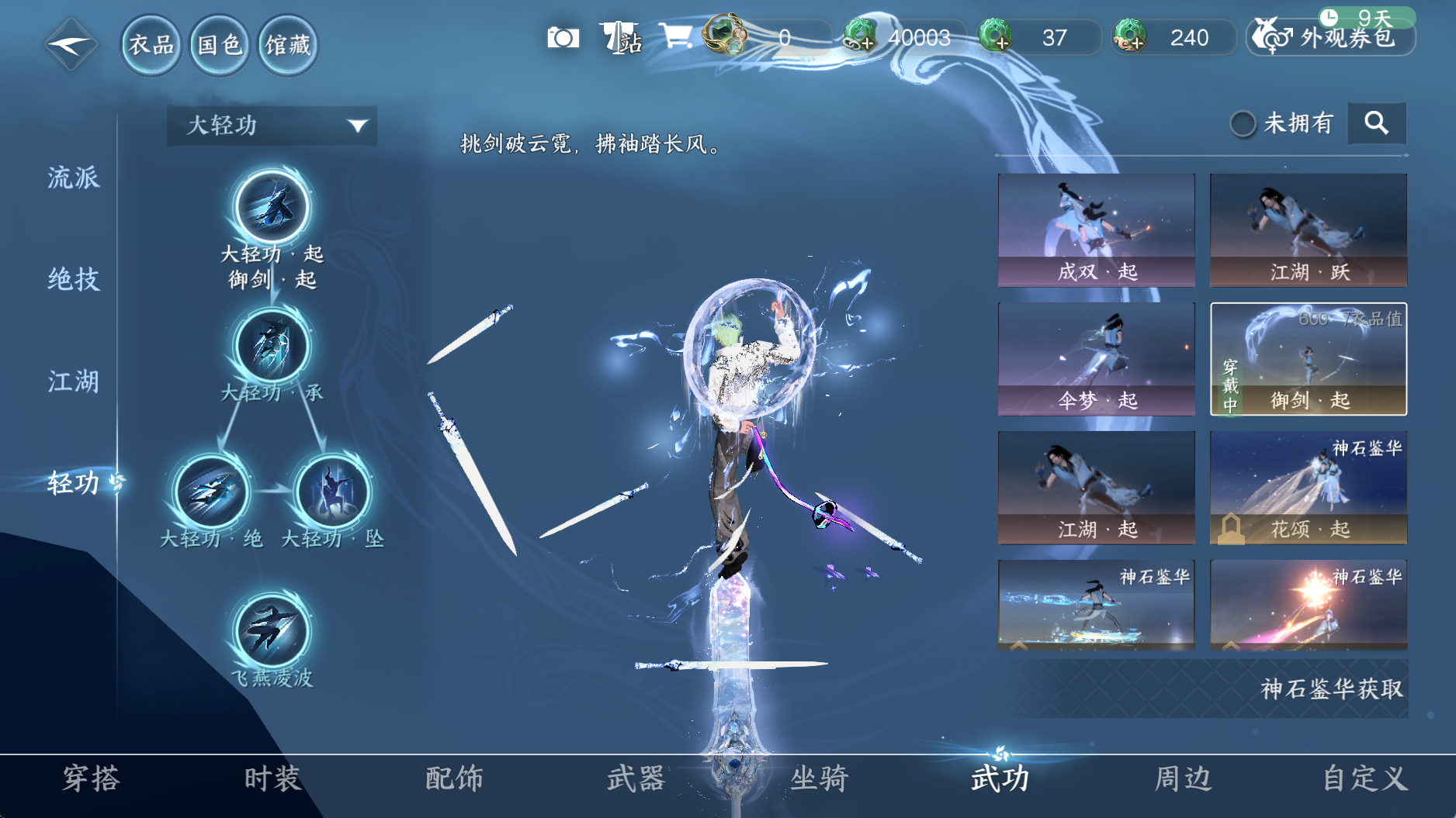 NSHWO40269逆水寒手游账号详情图23