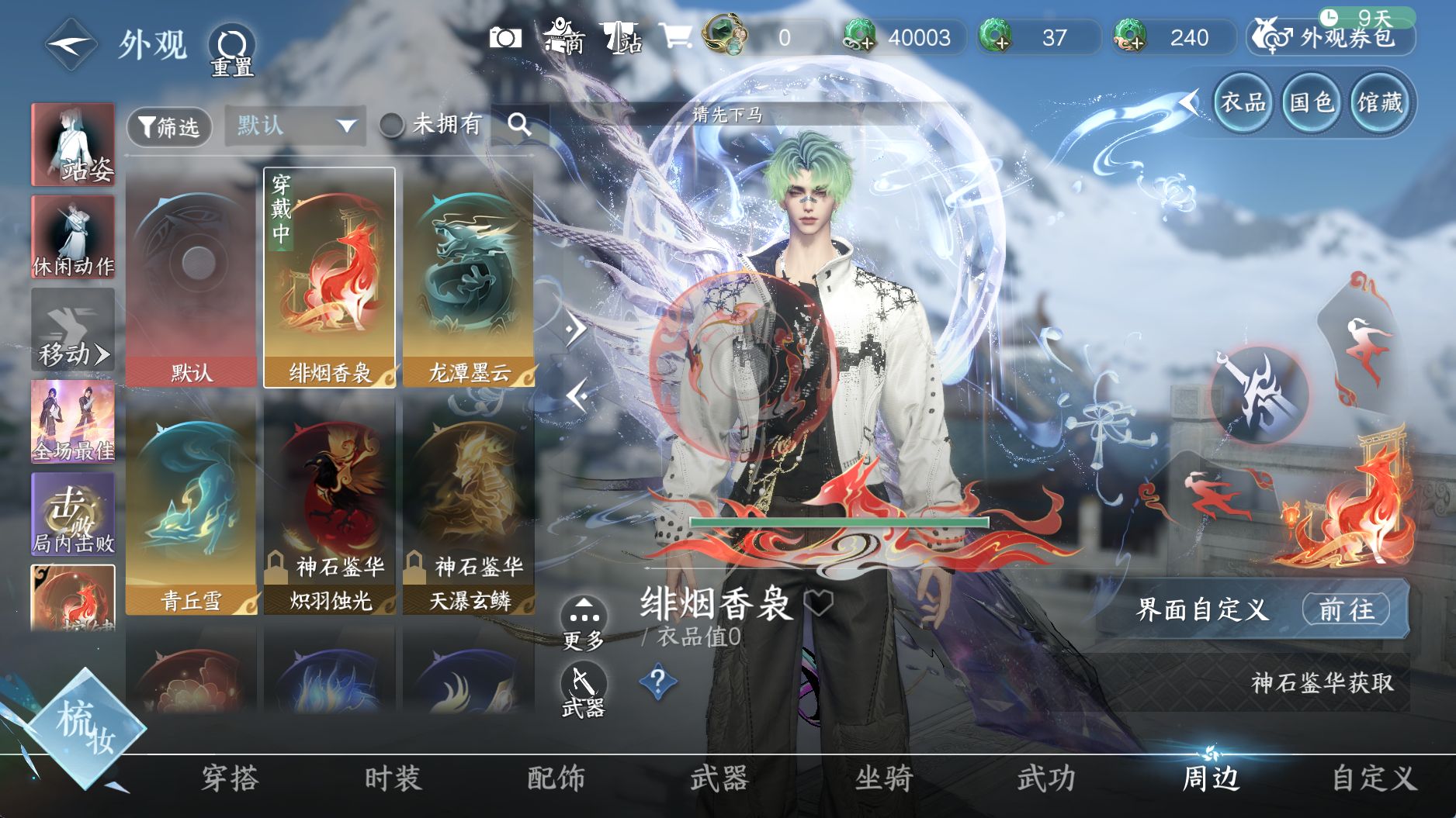 NSHWO40269逆水寒手游账号详情图24