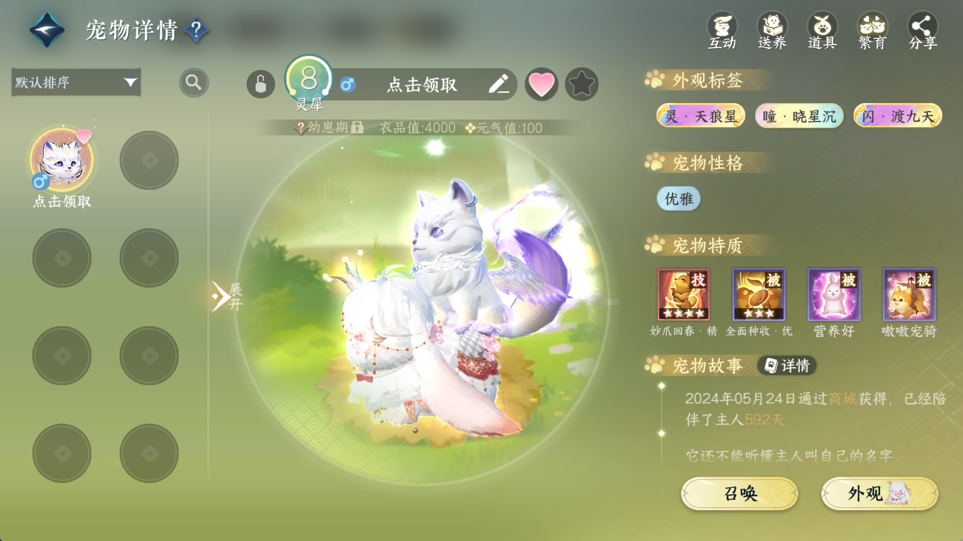 NSHWO40269逆水寒手游账号详情图25