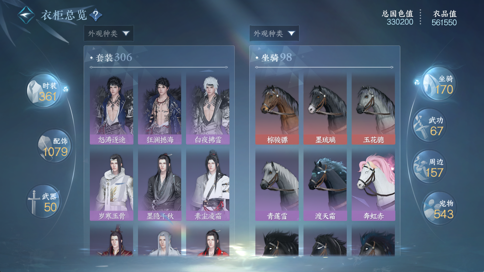 NSHWO40269逆水寒手游账号详情图26