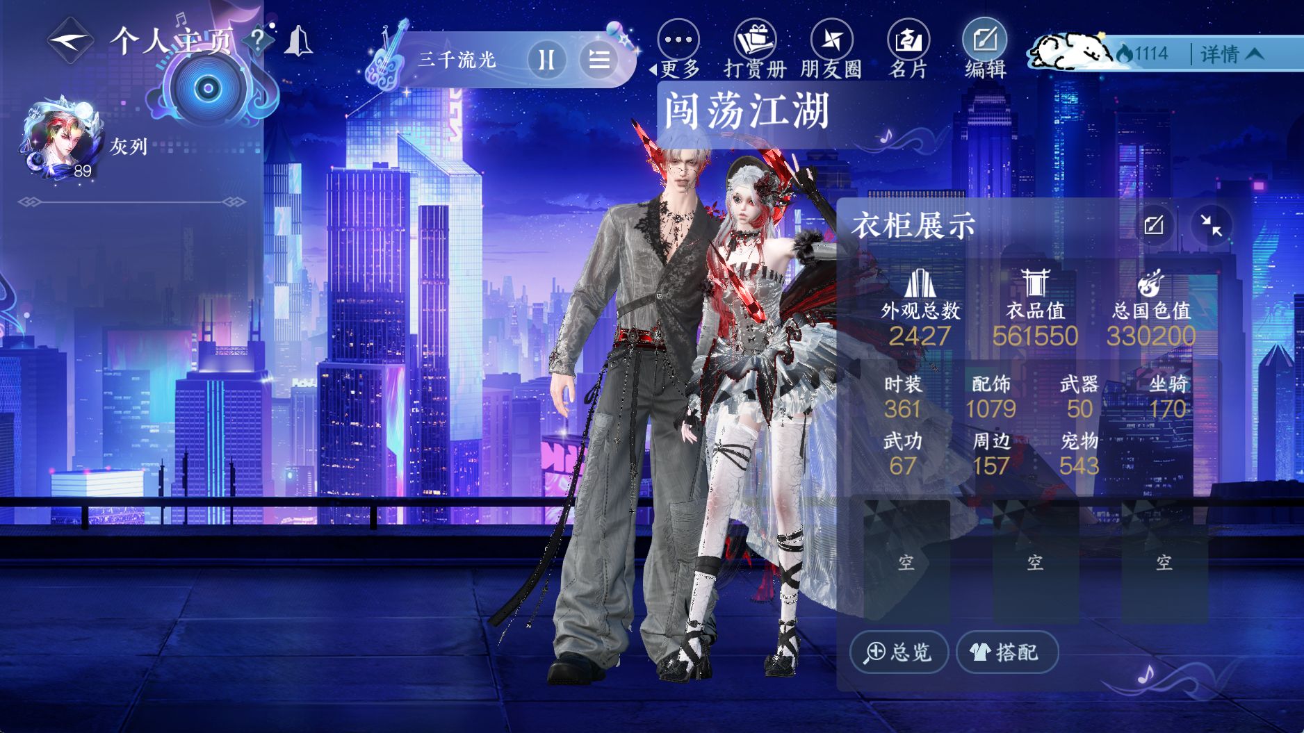 NSHWO40269逆水寒手游账号详情图27