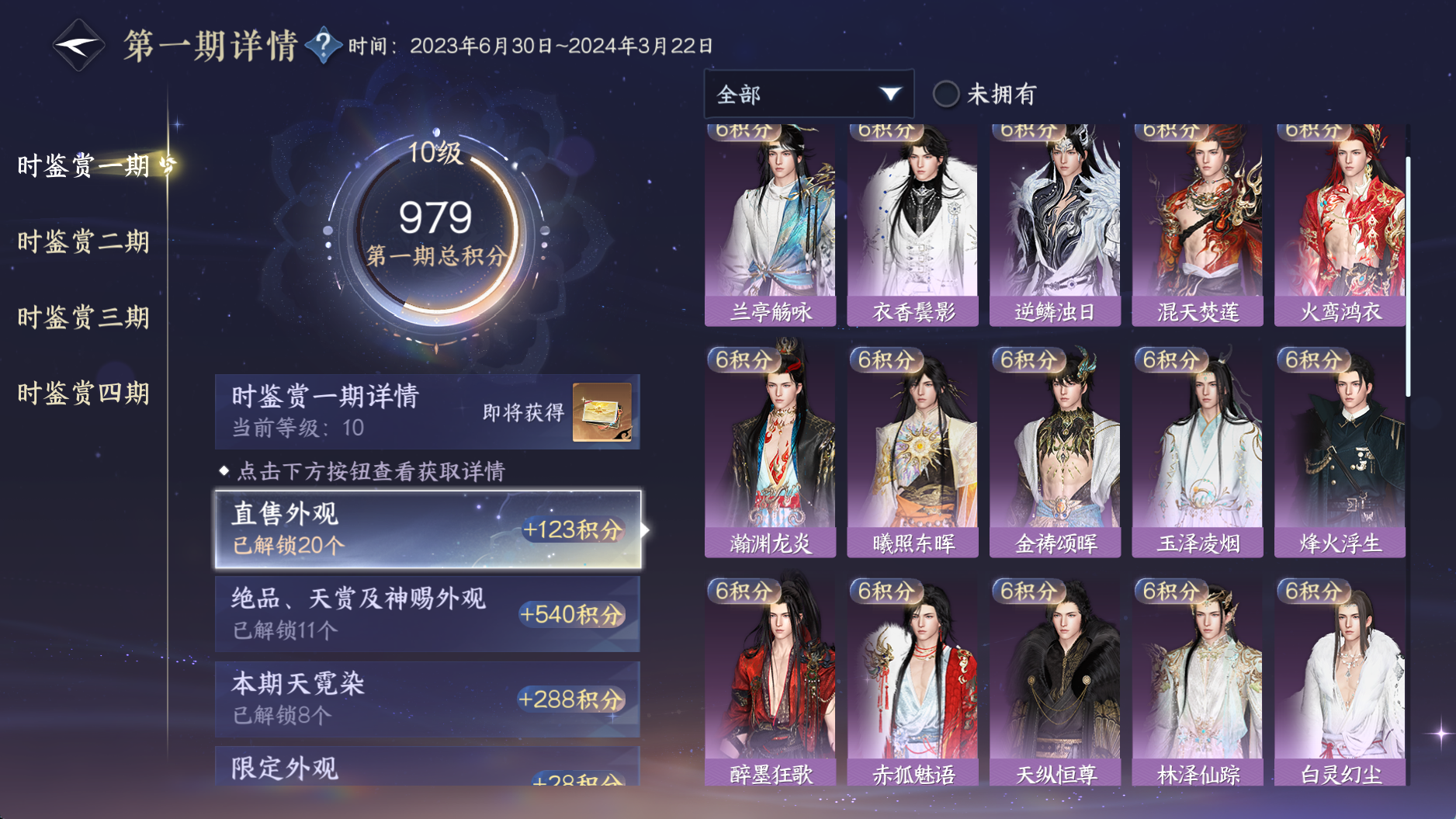 NSHWO40269逆水寒手游账号详情图28