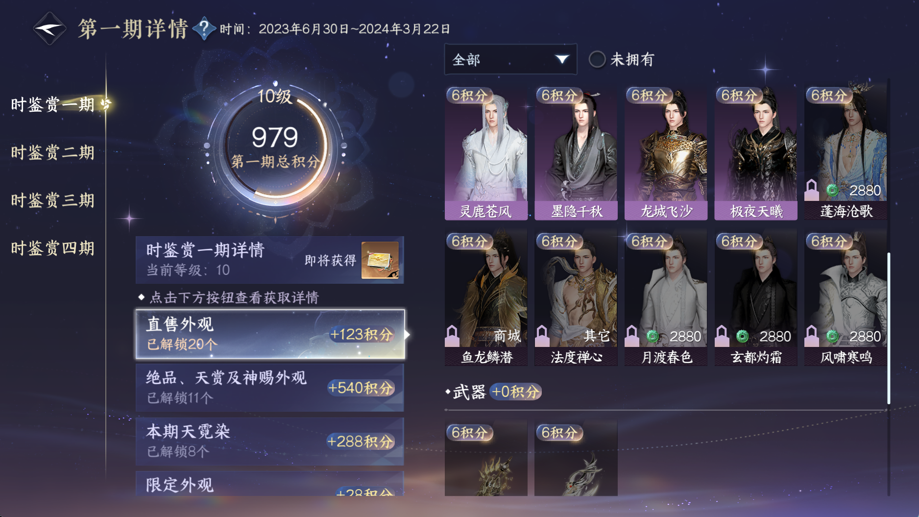 NSHWO40269逆水寒手游账号详情图29