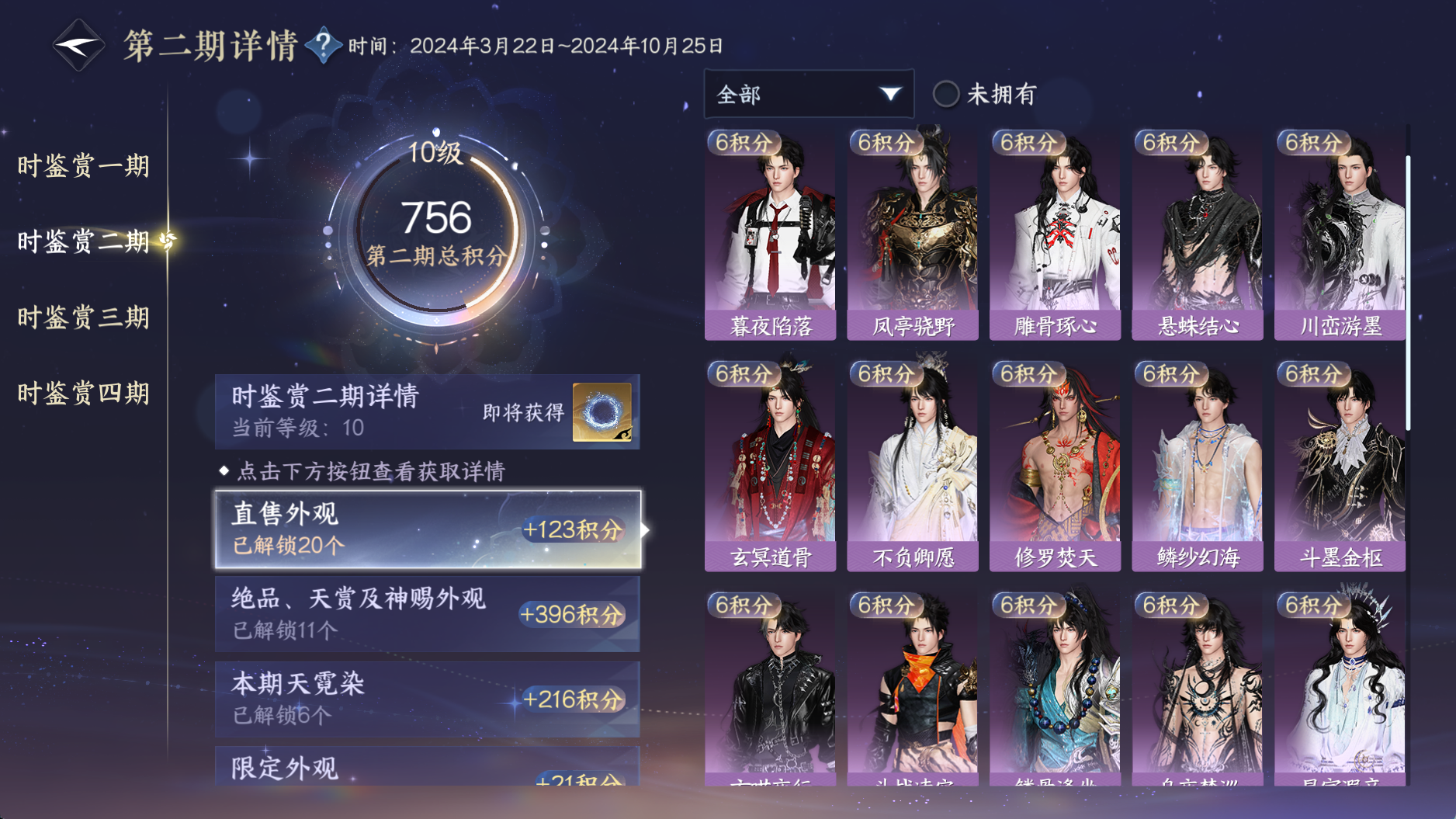 NSHWO40269逆水寒手游账号详情图30