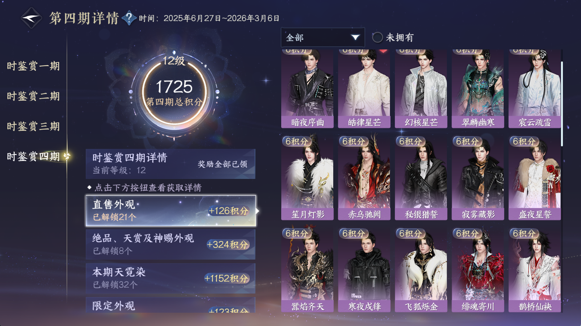 NSHWO40269逆水寒手游账号详情图34