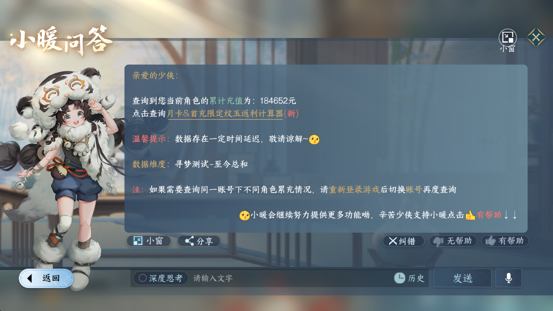 NSHWO40269逆水寒手游账号详情图37