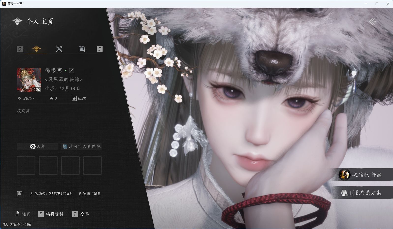 燕云十六声账号官服 【1月11号可换绑，高探索，风吟彼岸，醉蓬莱，芙蓉泣露，背包有个扶光头发未用可自用或者兑换绑定八音，心法6665】 风华值26797 武林造诣（鹅）36557 已用八音窍数量3 未用八音窍数量1 等