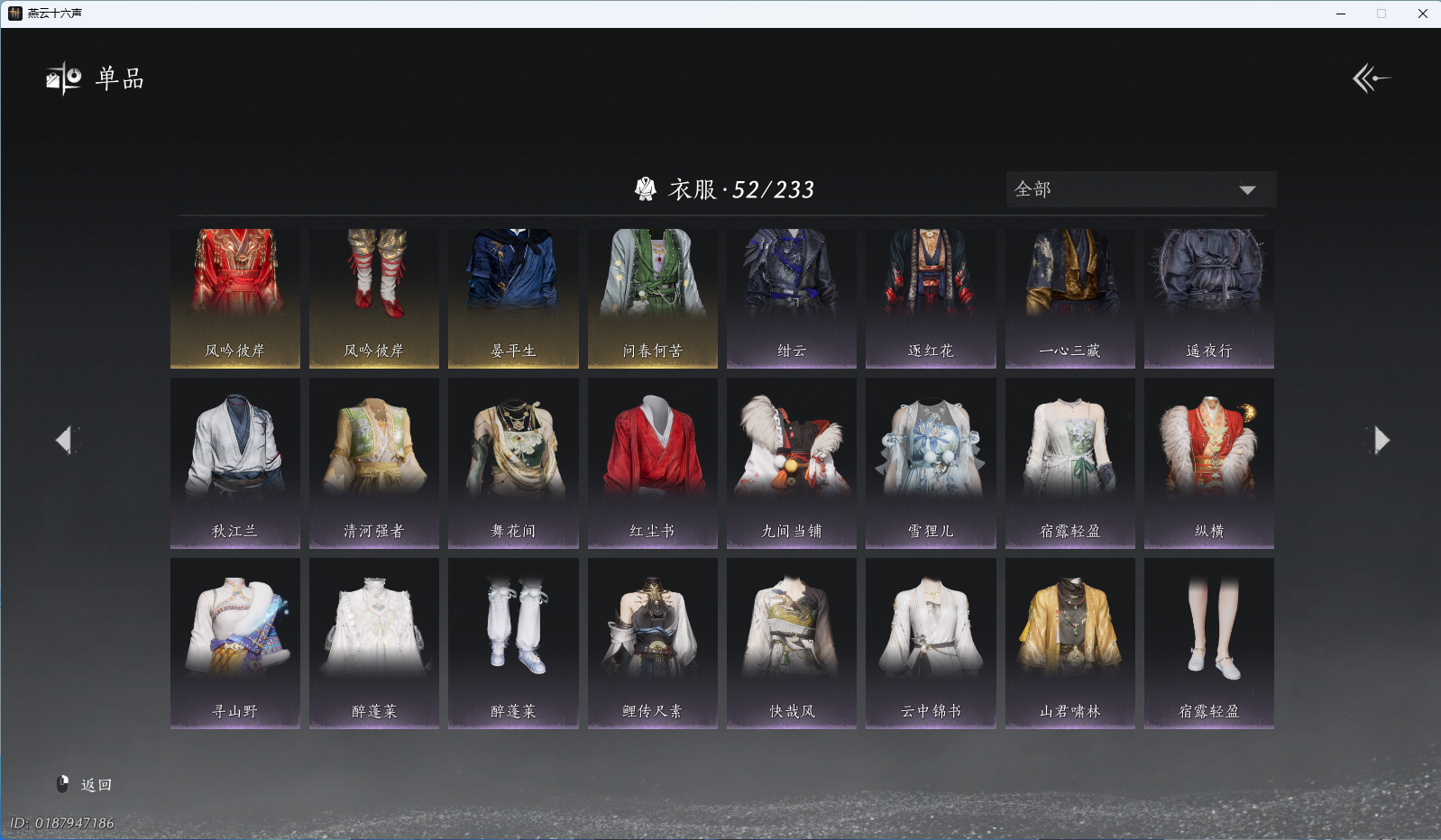 YYSWQ40316燕云十六声账号详情图5